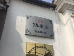 -瓯菜排档·温州海鲜(玕南店)