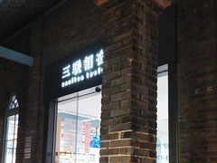 -三联韬奋书店(宽窄巷子店)