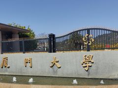 -厦门大学(思明校区)