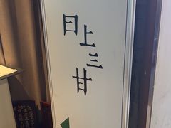-日上三甘(三里屯店)