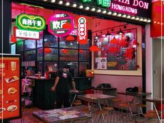 门面-港嘢茶檔(古北1699广场店)