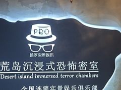 -荒岛实景沉浸密室(江汉路1店)