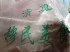 -穆民食品(牛街店)