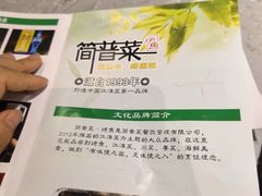 -简普菜烤鱼(苏宁生活广场店)