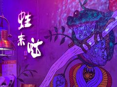 -蛙来哒(金沙洲万达店)