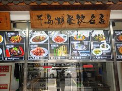 -好灶头妈妈菜(珍珠半岛店)
