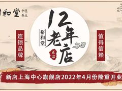 -裕和堂中医推拿艾灸(太古汇臻品店)