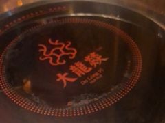 -大龙辣火锅·龙虾·烧烤(湖滨新天地店)