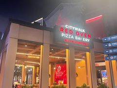 -城市大道红炉披萨烘焙坊