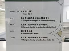 -上海城市规划展示馆
