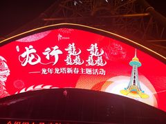 -龙塔