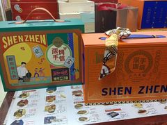-鹏城八珍深圳特产手信(罗湖店)