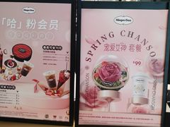 -哈根达斯(国瑞店)