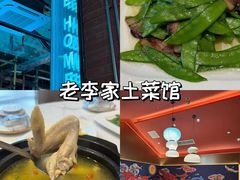 -老李家土菜馆·安吉地标美食