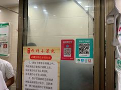 -舒小笼松针小笼包