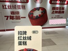 -姆们M Sweetie Cake(三里屯店)