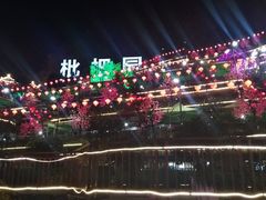 -枇杷园食为鲜火锅(南山店)