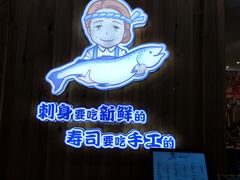 门面-林妈妈村·日式料理(宝山万达店)