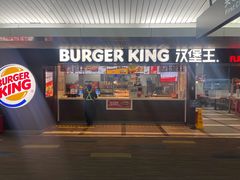 门面-汉堡王(珠海机场出发层B区店)