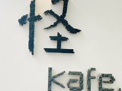 -怪 kafe.