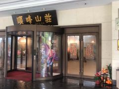-寻味顺德·顺峰山庄(大良店)