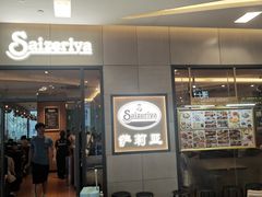 -萨莉亚意式餐厅(深圳北站店)