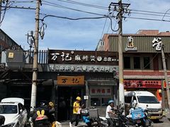 -万记麻辣烫国展总店