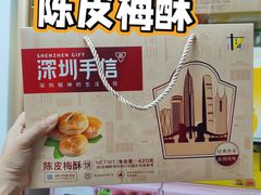 -鹏城八珍深圳特产手信(罗湖店)