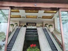 -风味小馆(天目湖宾馆店)