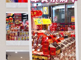 永旺原名吉之岛，这是一个经常搞活动的超市，十元均一这