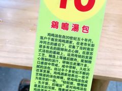-鸡鸣汤包(广东路店)