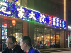 门面-范家大院(华为店)