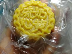 奶黄流心月饼-闻酥园(大慈寺店)