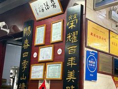 -荣阳楼(山塘街店)