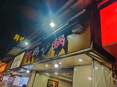 -沈妈砂锅(光华村店)