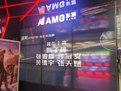 -AMG海上明珠影城(杭州西湖银泰店)