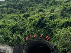 -816工程景区