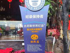 -枇杷园食为鲜火锅(南山店)