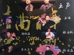 -青曲社相声(易俗街区店)
