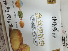 -泸溪河桃酥(秦淮夫子庙一店)
