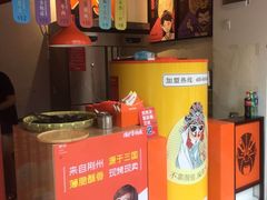 -围炉三国锅盔(中山中路店)