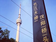 景点-龟山风景区-龟山电视塔