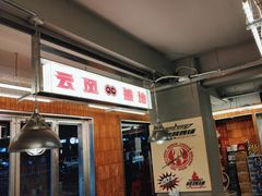 -地摊风云龙虾烧烤铺(裕民店)