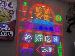 -哈灵面馆(宁波路店)