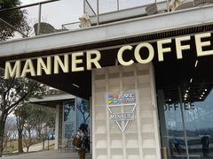 -Manner Coffee(徐汇滨江店)