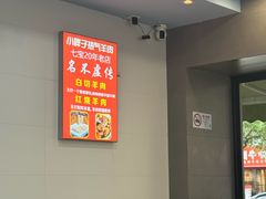 -小胖子羊肉馆·烧烤(龙茗路店)