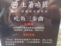 -土著渔匠·养生蝴蝶鱼(香樟路店)