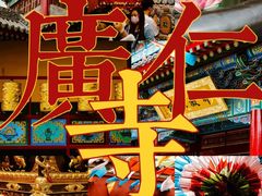 -西安市广仁寺