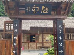 -常德桃花源景区