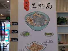 -朱洪元苏式面馆(绿宝广场店)